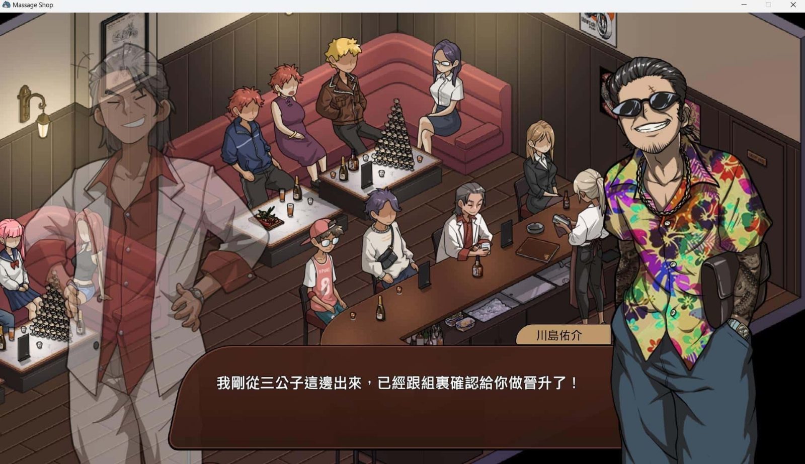 古式按摩店 中文界面 展示图 6