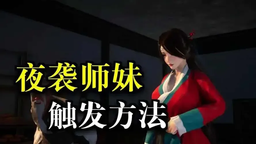 极品采花郎 中文界面 玩法截图