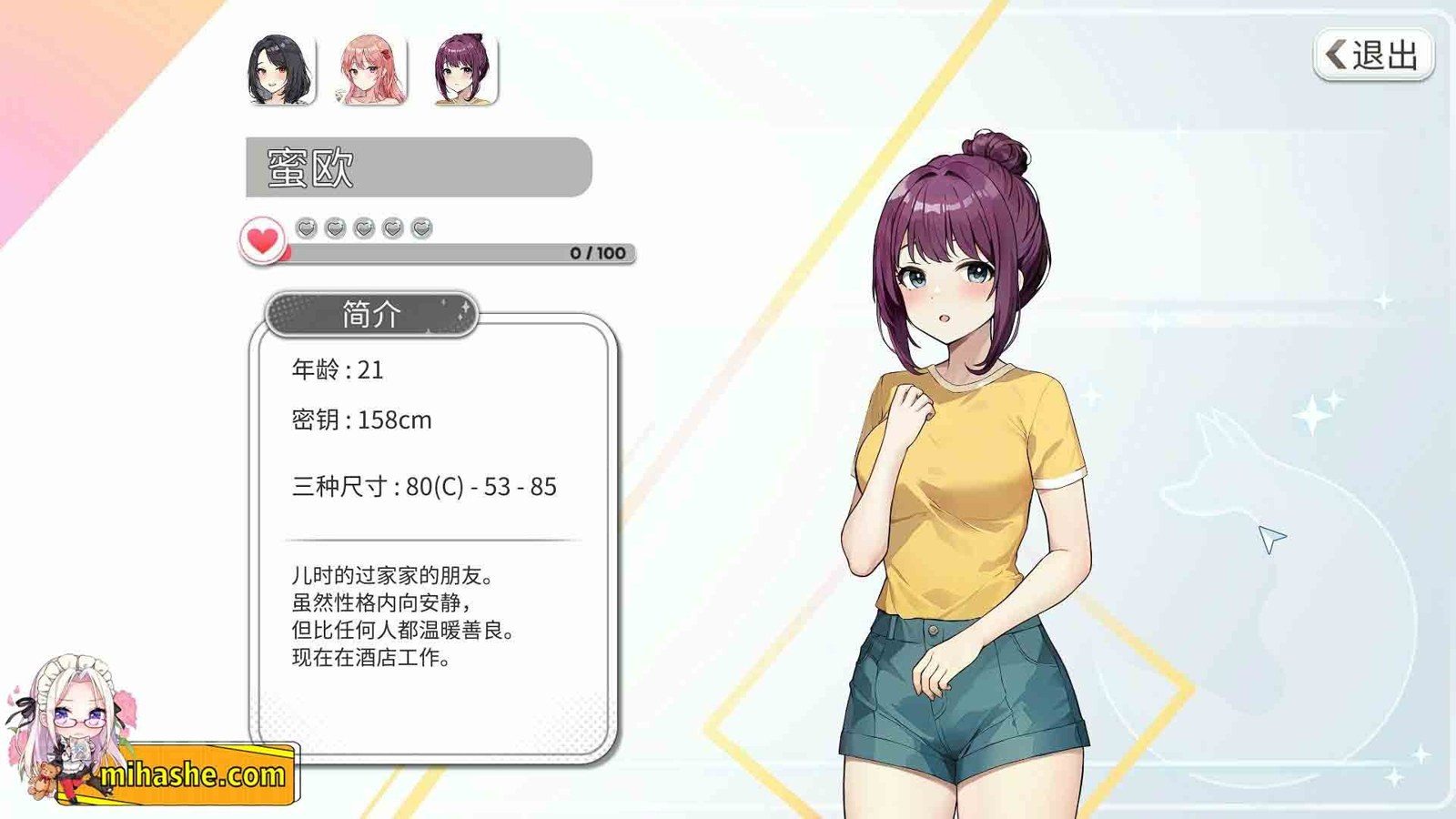 稻荷 剧情互动 演示图 1