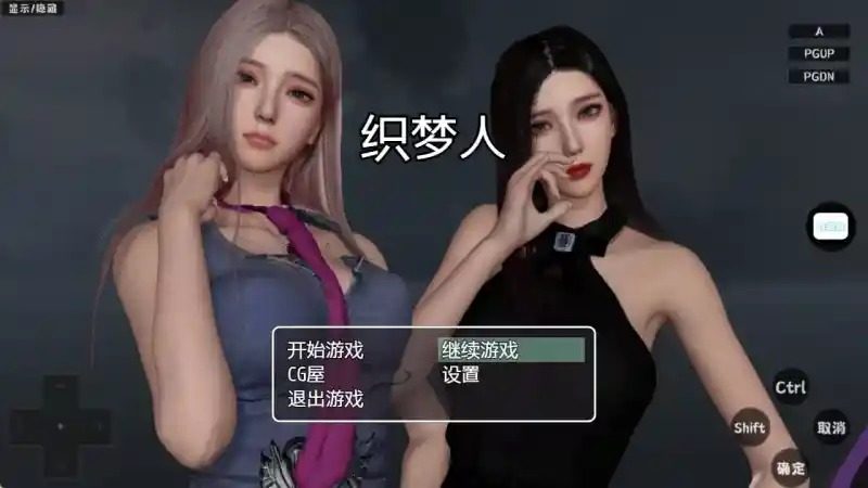 织梦人破解完结版 主线事件 演示图 5